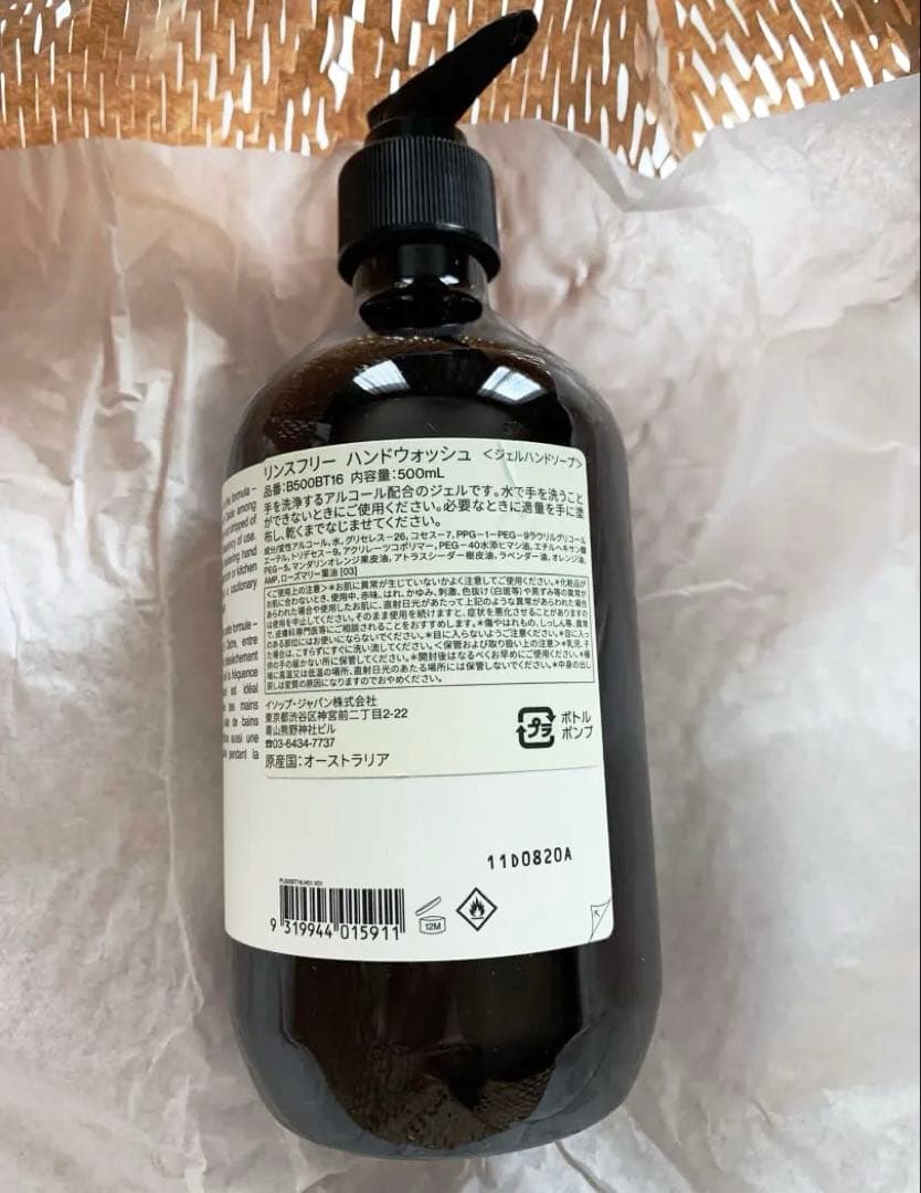 【Aesop】ハンドジェル リンスフリーハンドウォッシュ