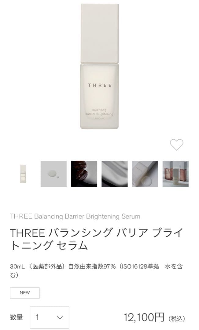 【新品未使用】THREE バランシングシステム3点セット（化粧水、乳液、美容液）
