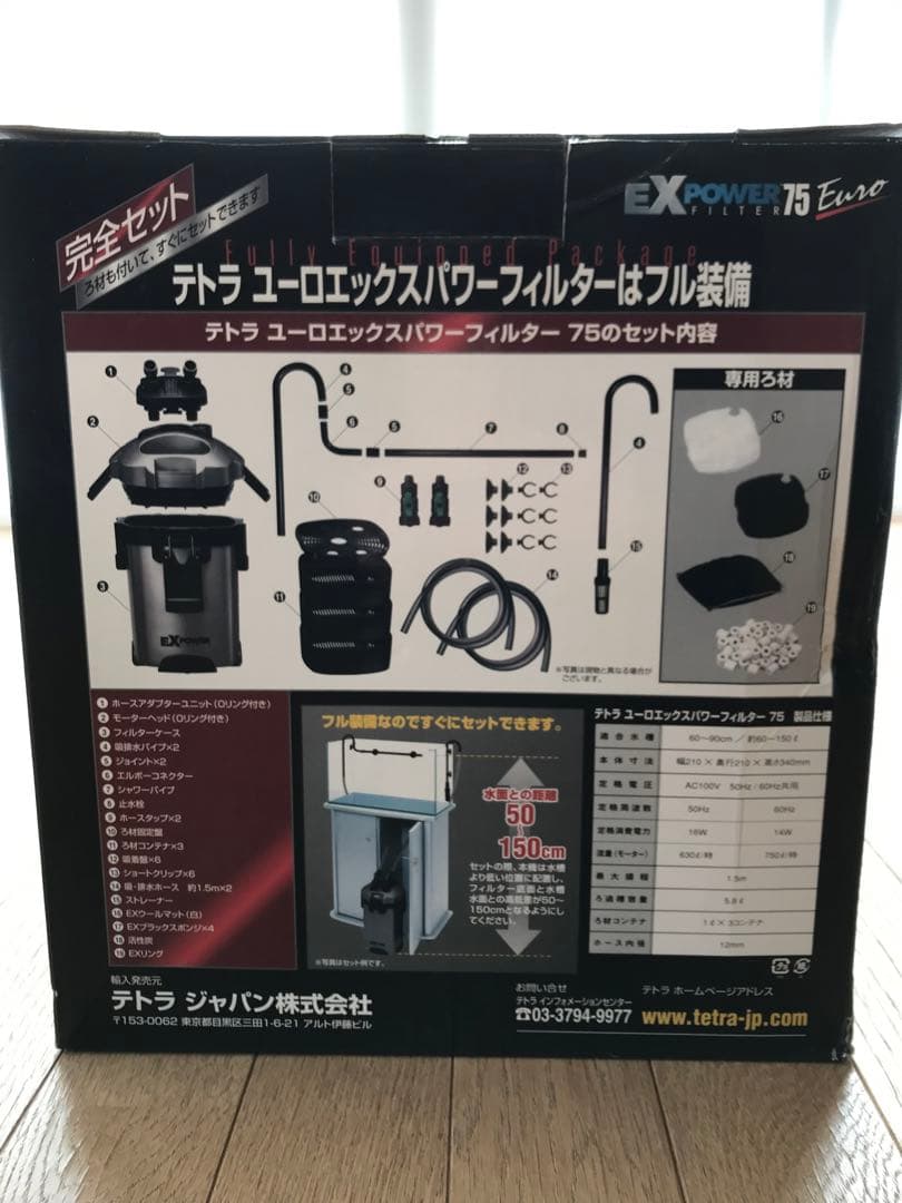 Tetra ユーロEX Power 75 フィルター