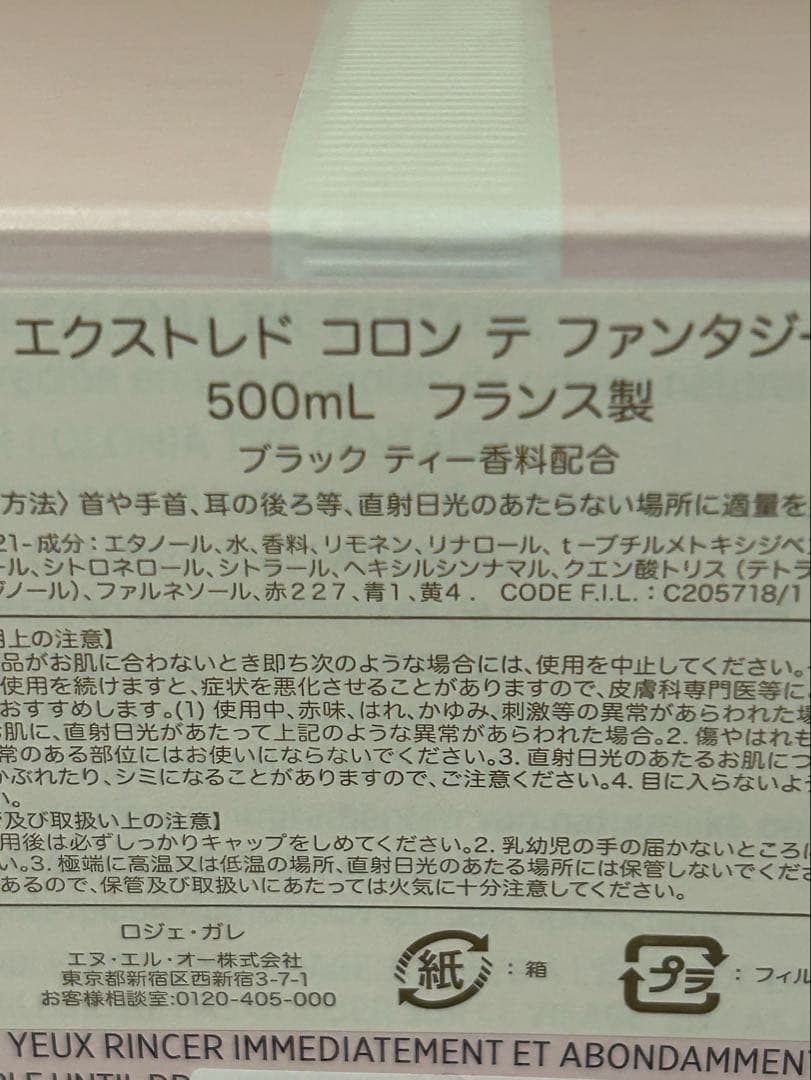 ROGER&GALLET エクストレドコロン　テ ファンタジー　500ml