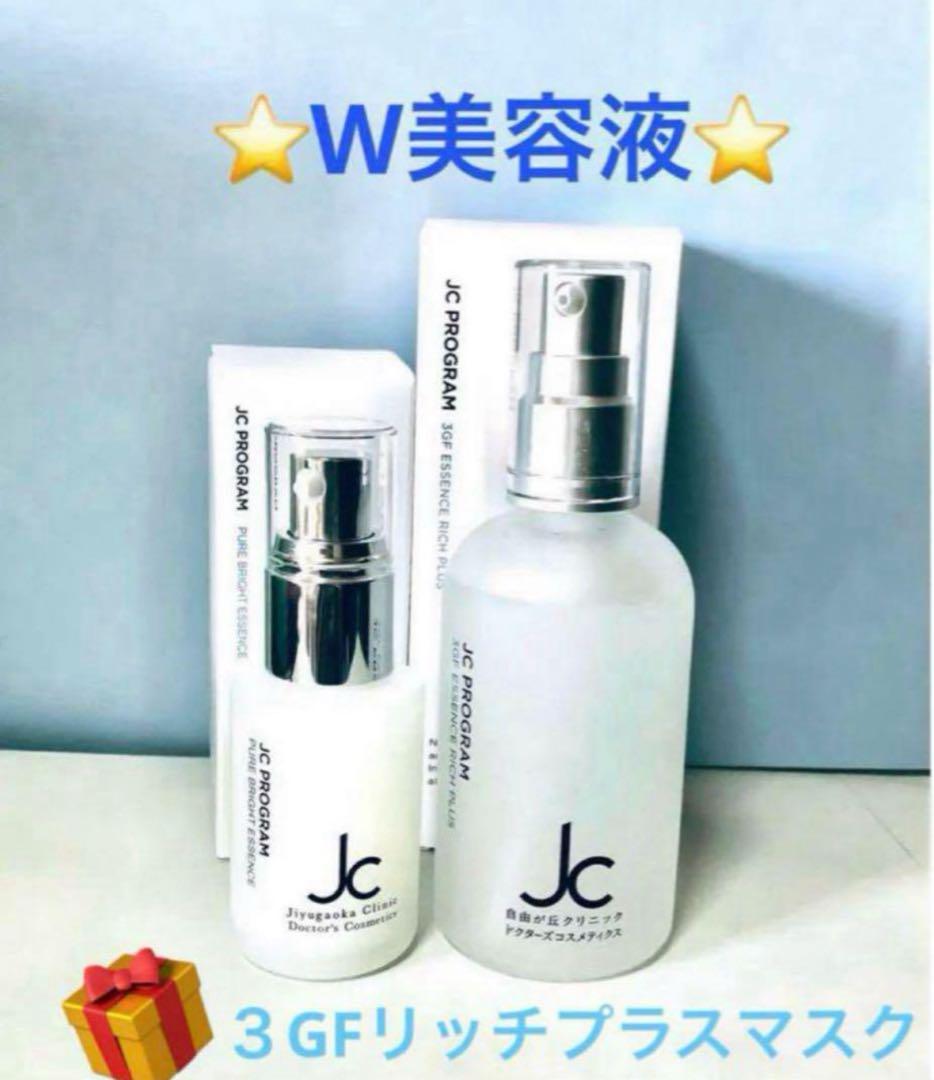 JC✨ピュアブライトエッセンス&３GFエッセンスリッチプラス✨W美容液❤️