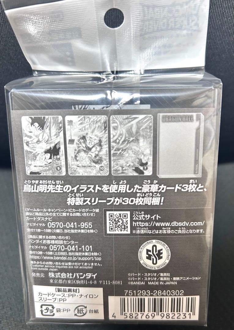 【未開封】ドラゴンボールスーパーダイバーズ　オフィシャルデッキケース　40周年