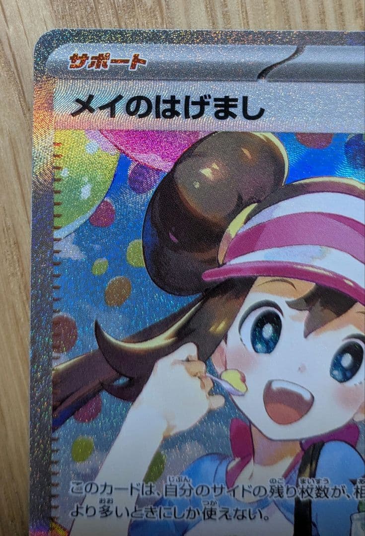 ポケモンカード ムニキスゼロ メイのはげましSAR