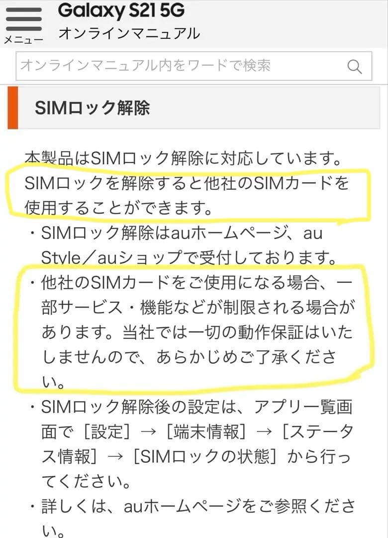 スマートフォン本体 Galaxy S21 SCG09 256GB