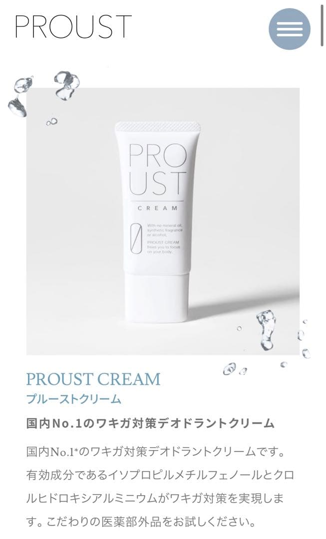 PROUST CREAM プルーストクリーム2本セット　新品未使用　お買得