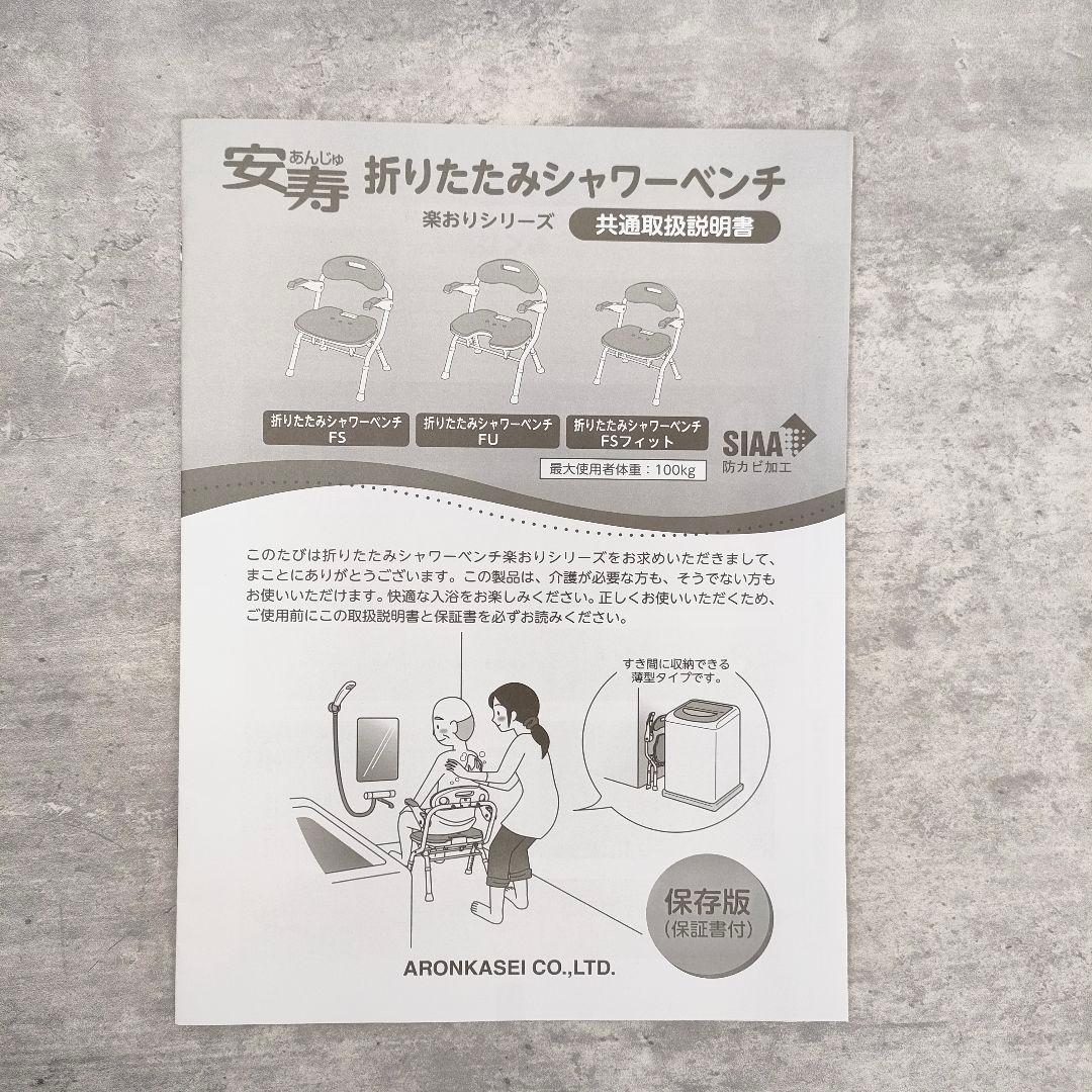 【迅速発送】アロン化成 安寿 シャワーベンチ 介護用 風呂 折りたたみ グリーン