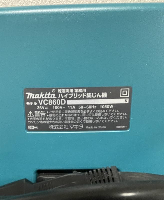 【美品】マキタ　ハイブリット集じん機　VC860D　掃除機　乾湿両用