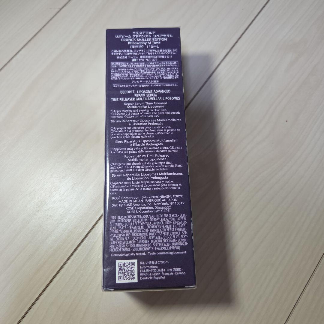 ⭐︎新品⭐︎ リポソーム アドバンスト　リペアセラム 限定110ml