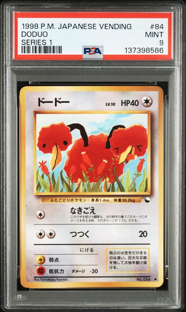 ドードー/ドードリオ 旧裏 光沢● 連番【PSA9】拡張シート第1弾(青版)