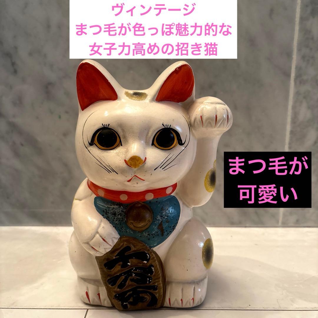 ヴィンテージまつ毛が色っぽく、おヒゲが長い魅力的な女子力高めの招き猫