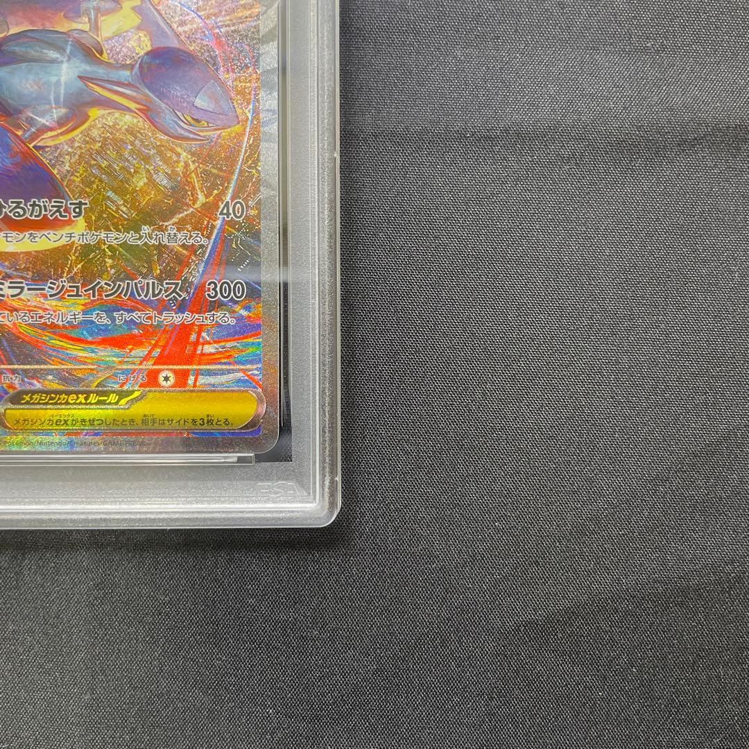 【PSA10】メガラティアスex sar 088/063