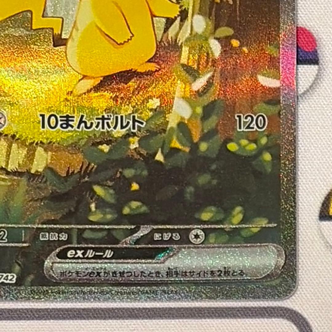 先着即決 センタリング○ ピカチュウex SAR仕様 スタートデッキ100