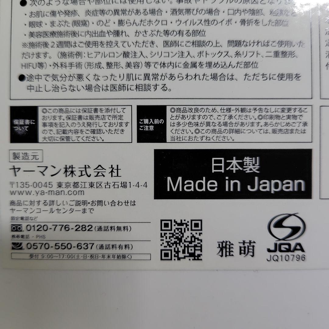 YAMAN RF美顔器 フォトプラスシャイニー