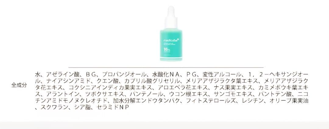 公式商品❣️ メディキューブ 美顔器 アゼライン酸 ヒアルロン酸セット