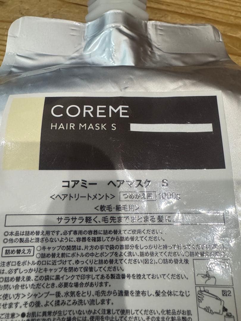 コアミー ヘアマスク S トリートメント 1000g 詰替