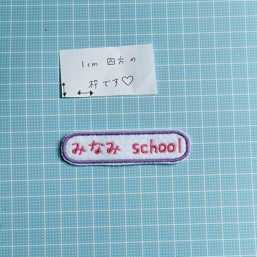 名前ワッペン　長丸　横書き　ゼッケン　名札