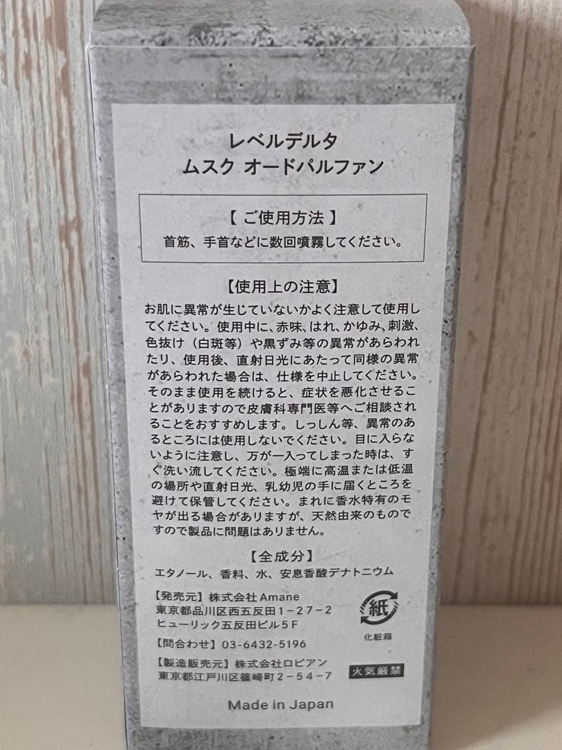 レベルデルタ (LvDelta) メンズ　香水　ムスク　オードパルファン