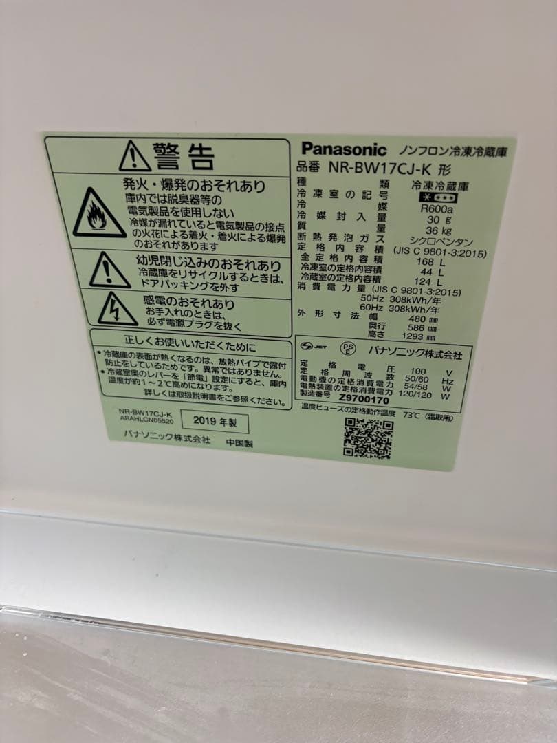 Panasonic NR-BW17CJ-K冷蔵庫 168L 送料設置無料