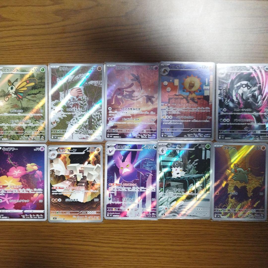 【値下げ不可】ポケモンカード AR 30枚セット まとめ売り