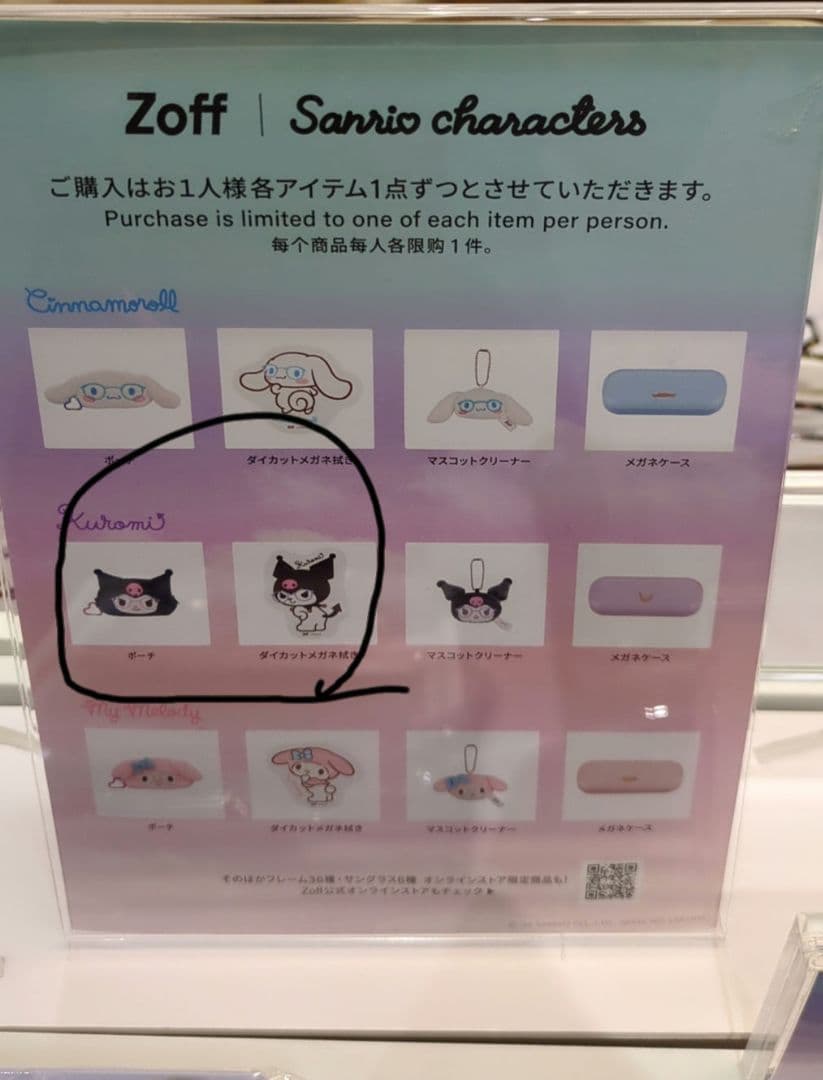 zoff　sanrio　collection　クロミポーチ　メガネ拭き