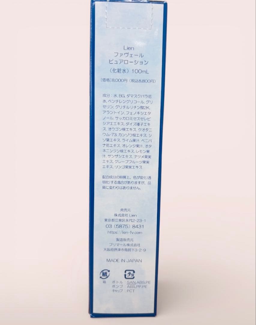 化粧水・ローション・トナー Lien FAVEUR PURE LOTION 100ml