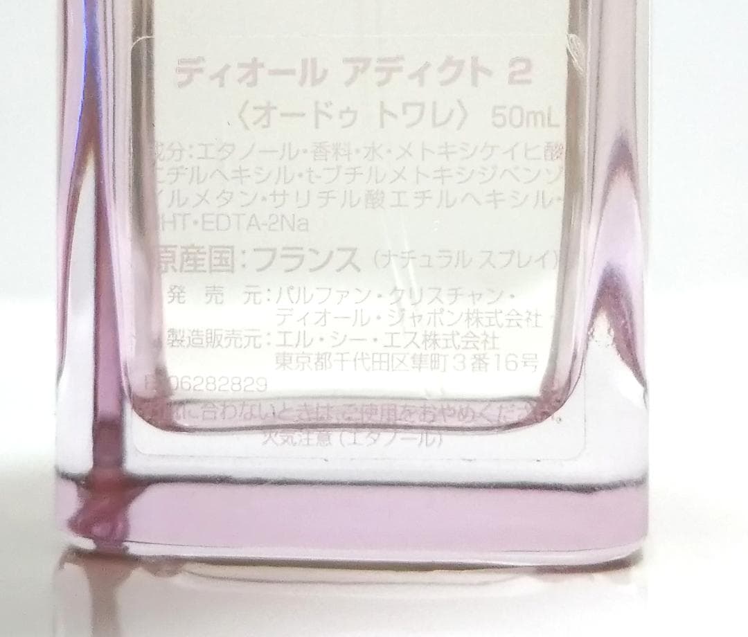 国内正規品 ディオール　アディクト2 オードゥトワレ 50ml