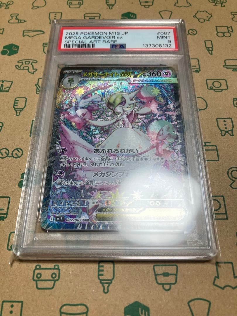 【PSA9】 メガサーナイトex SAR 087/063 メガシンフォニア