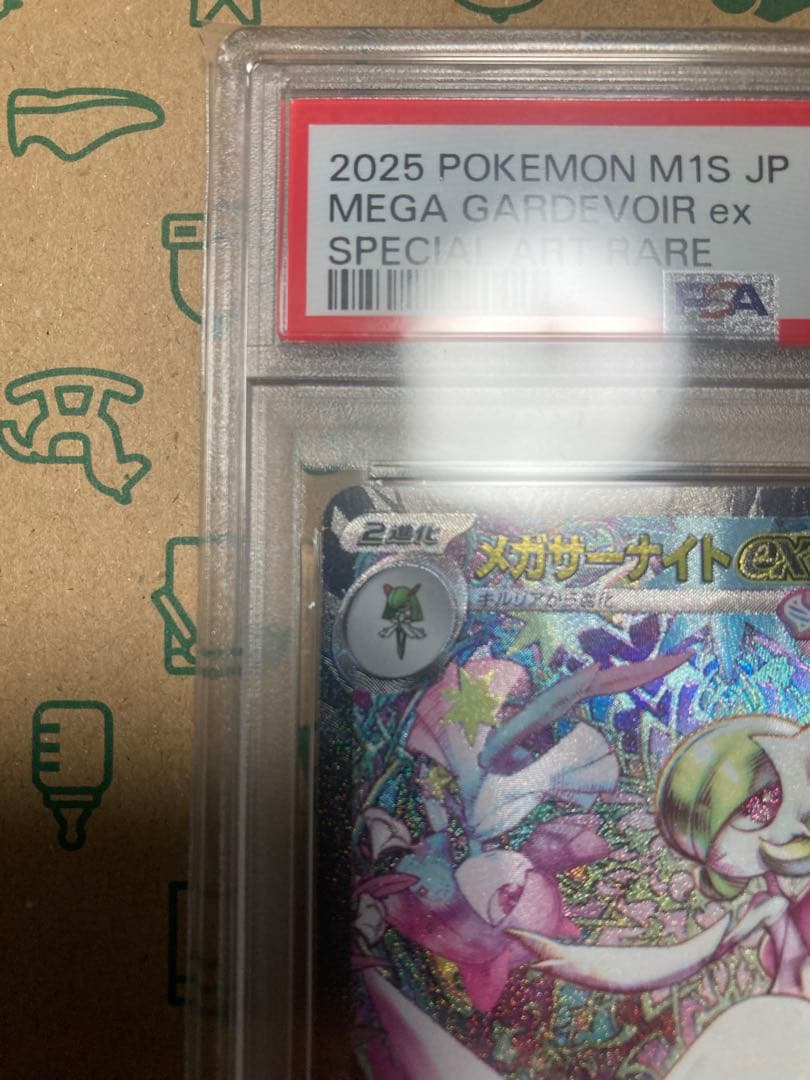 【PSA9】 メガサーナイトex SAR 087/063 メガシンフォニア