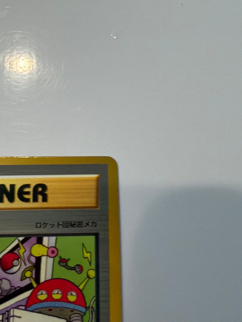 ポケモンカード 旧裏 パソコン大暴走！ 月刊コロコロコミック98年1月号 おまけ