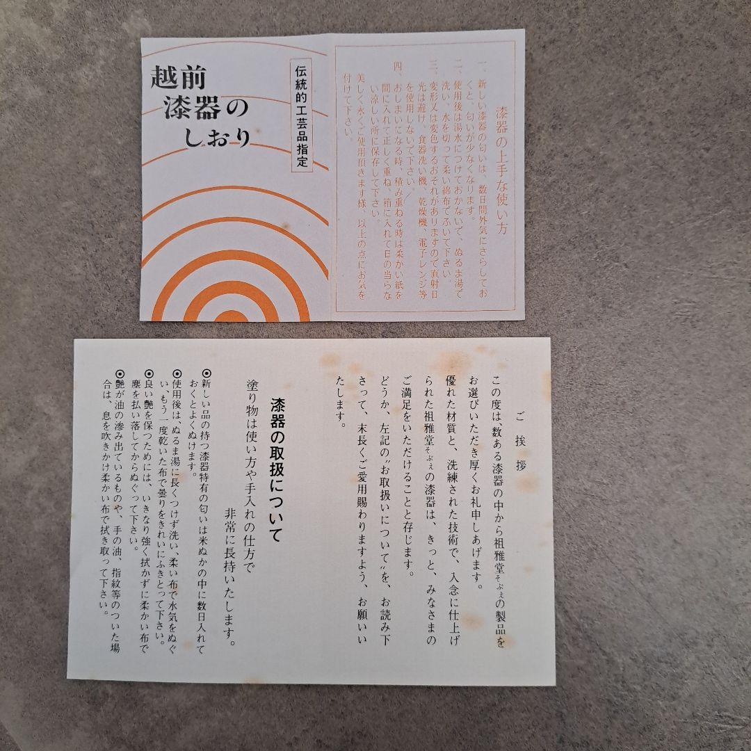 重箱　漆器　越前漆器　越前塗　沈朱　牡丹彫　新品　未使用