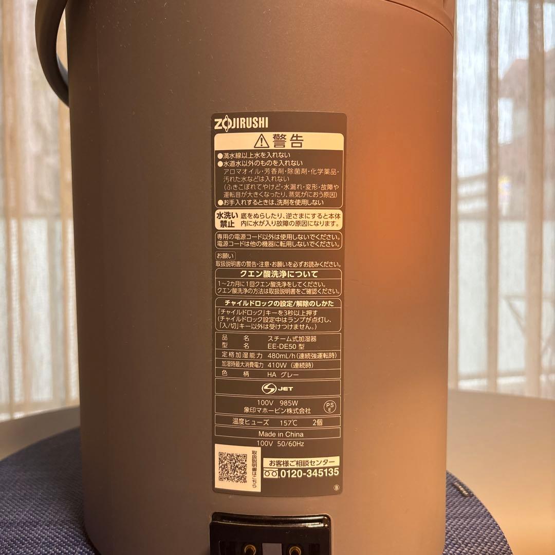 象印 加湿器 グレー 置き型　EE-DE50型