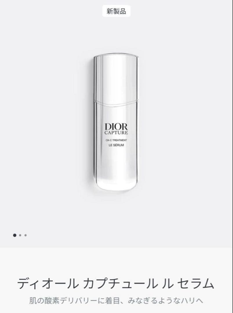 最新版★新品未使用 dior ディオール カプチュール トータル コフレセットⅲ