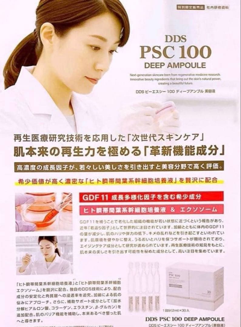 DDS PSC 100 ディープアンプル 美容液 エクソソーム30入　2箱セット