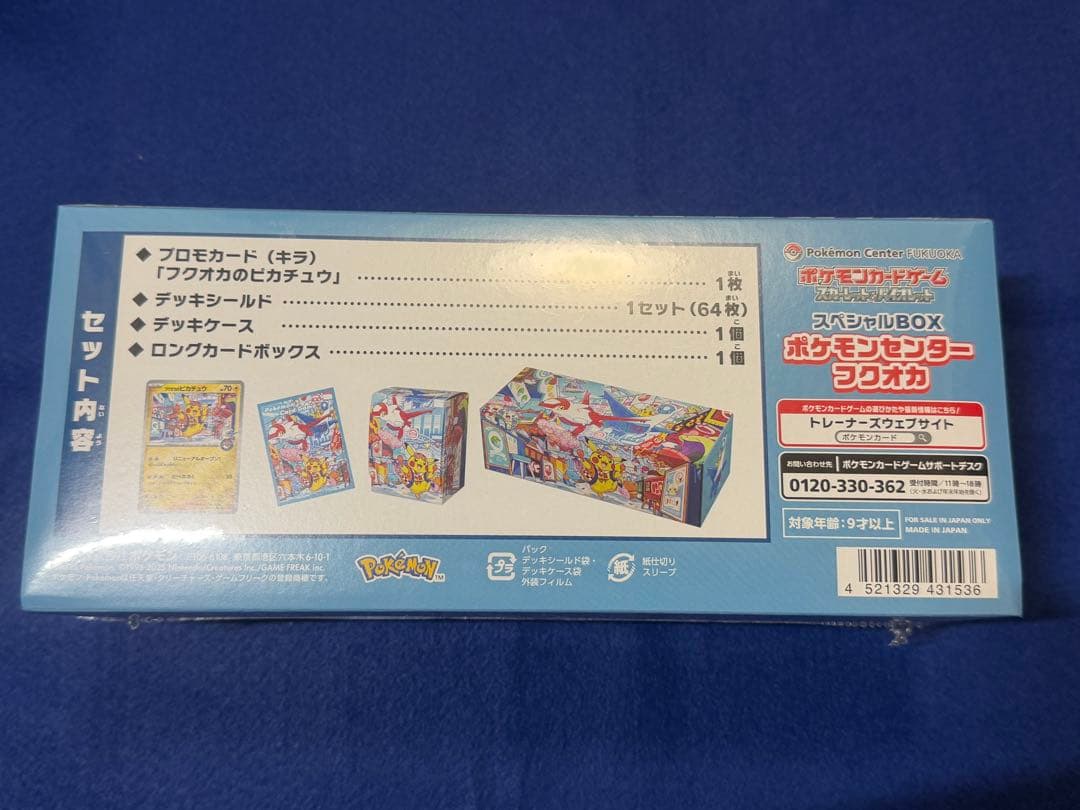 未開封品 納品書付き ポケモンセンター フクオカ スペシャルBOX