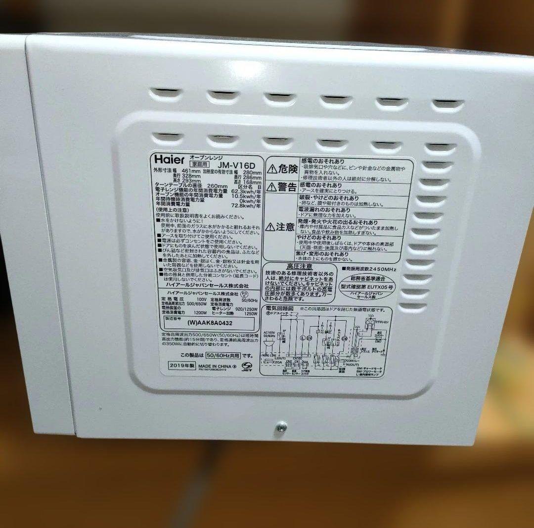 【Haier/ハイアール】オーブンレンジ JM-V16D 2019年製