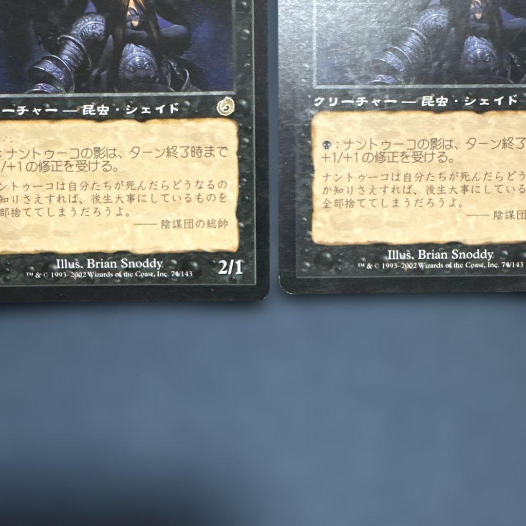 MTG ナントゥーコの影　日本語版4枚セット