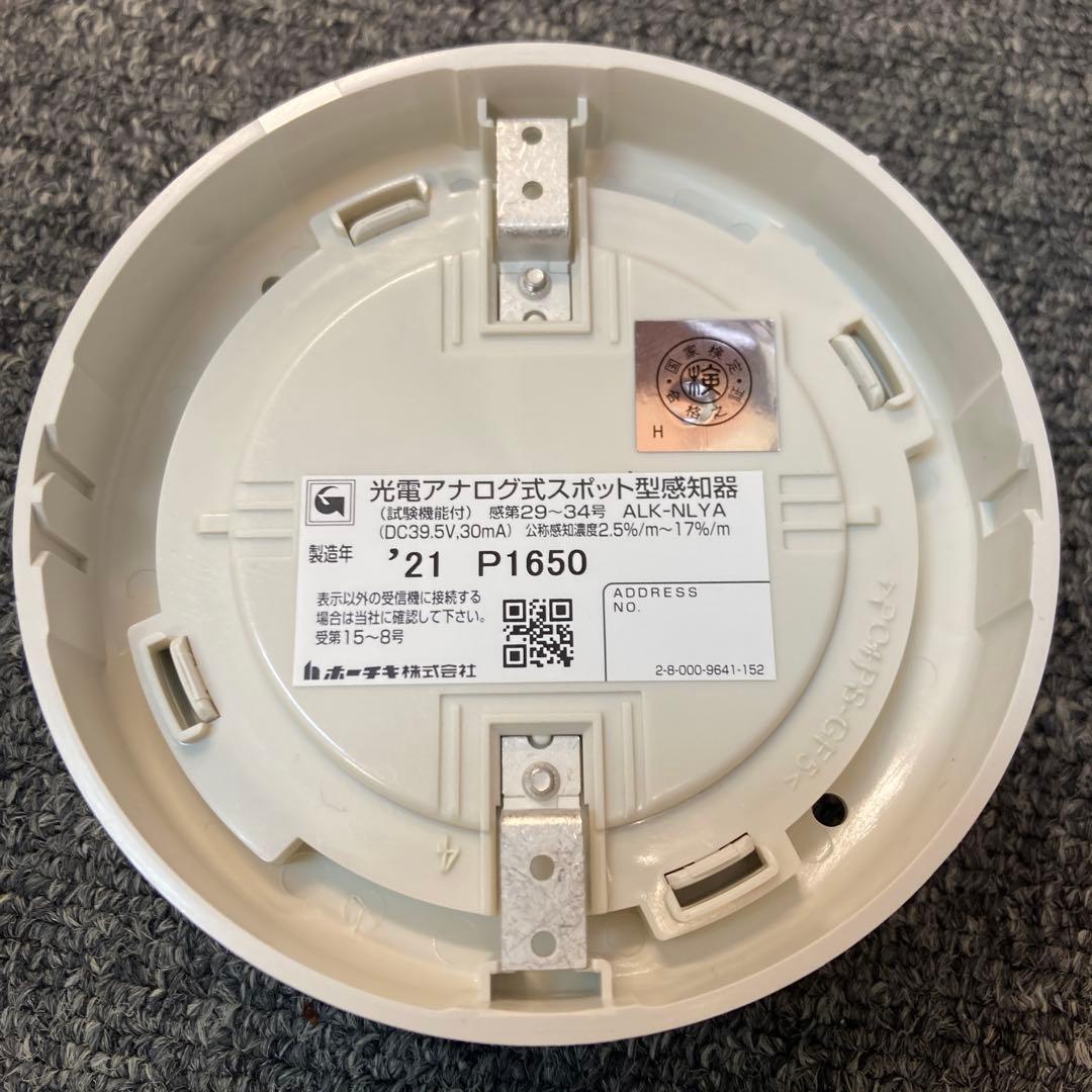 ALK-NLYA 光電アナログ式スポット型感知器　ベース付き