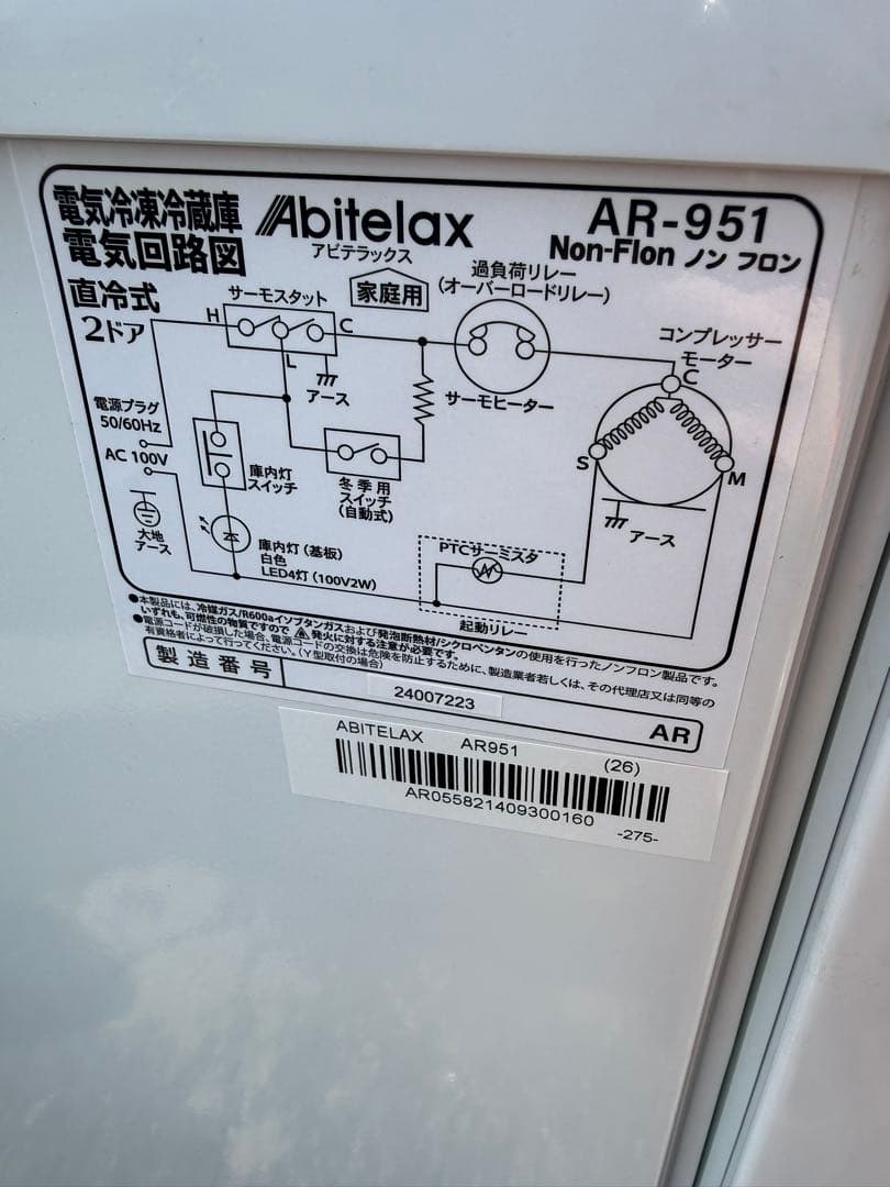 アビテラックス 冷凍冷蔵車 90L AR-951 2ドア