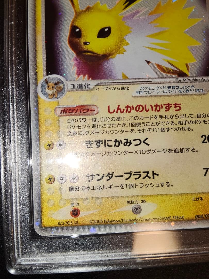 サンダースex　アンリミ　psa10　鑑定　ホロンの研究塔　ハーフデッキ