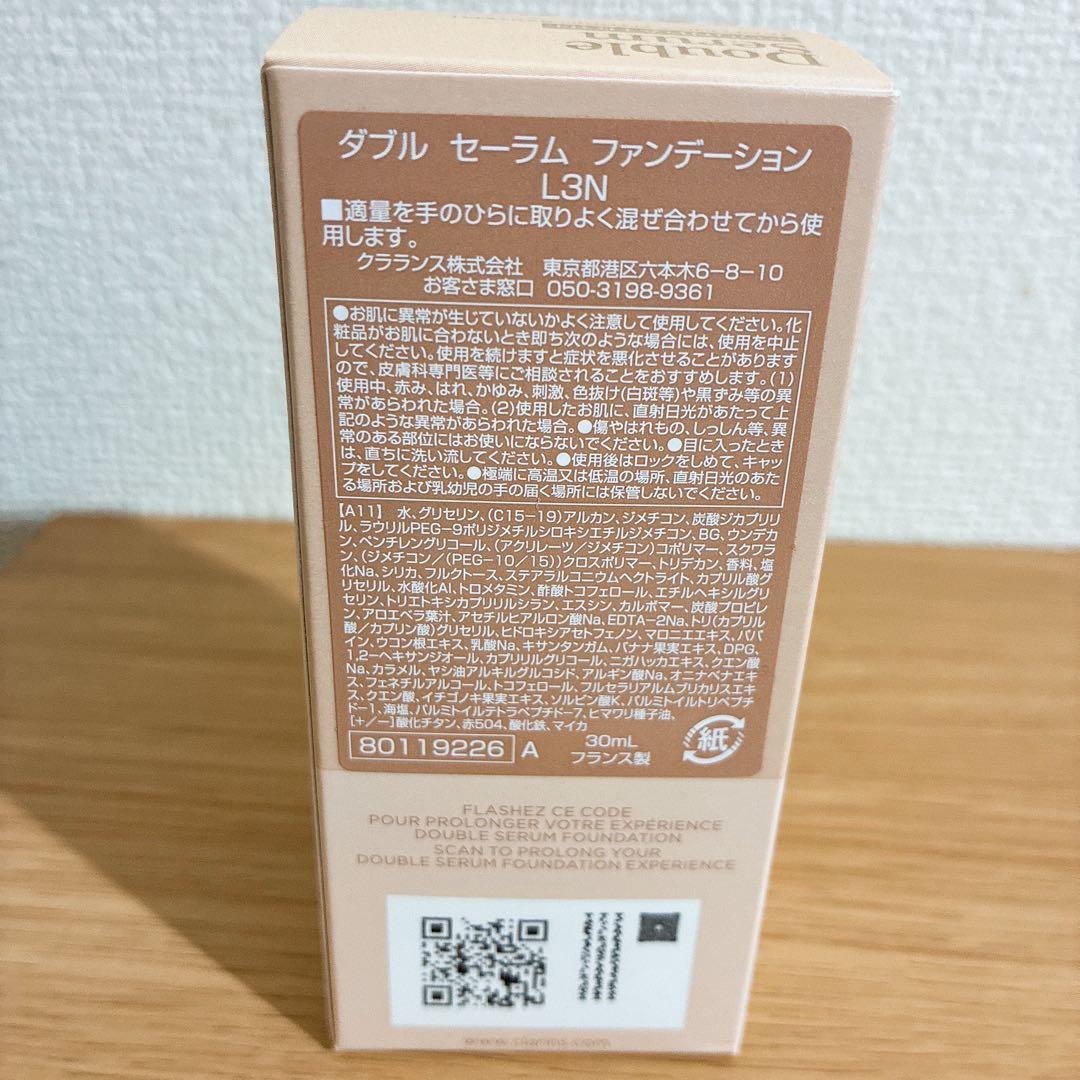 クラランス ダブル セーラム ファンデーション L3N