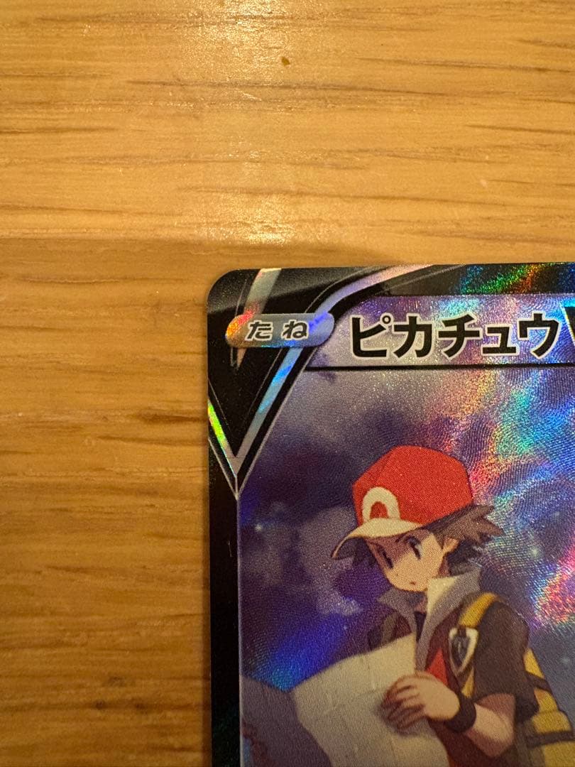 ポケモンカード ピカチュウV CSR s8b 222/184