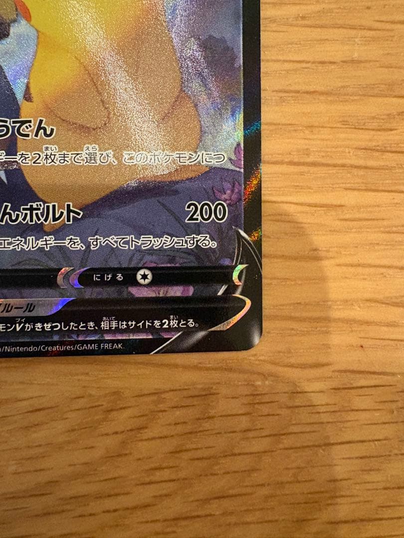 ポケモンカード ピカチュウV CSR s8b 222/184