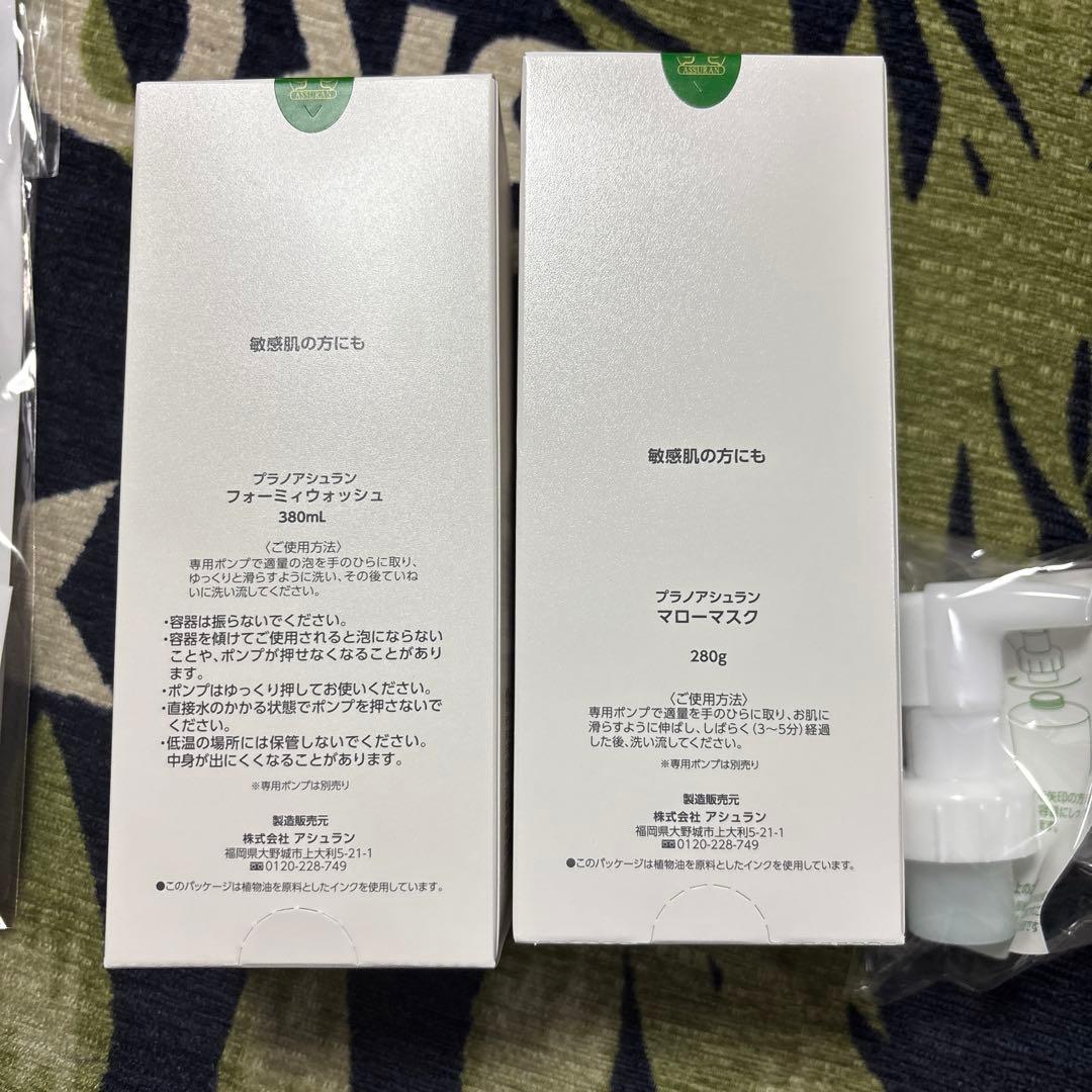 アシュランマローマスク フォーミィウォッシュ ポンプ付き