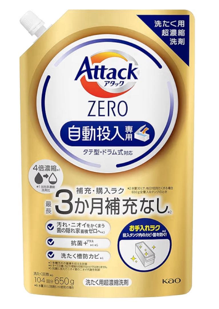 アタック　自動投入　洗剤