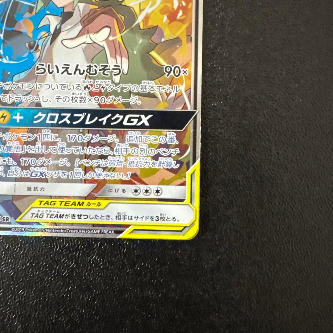 【傷あり特価】レシラム＆ゼクロムGX SA