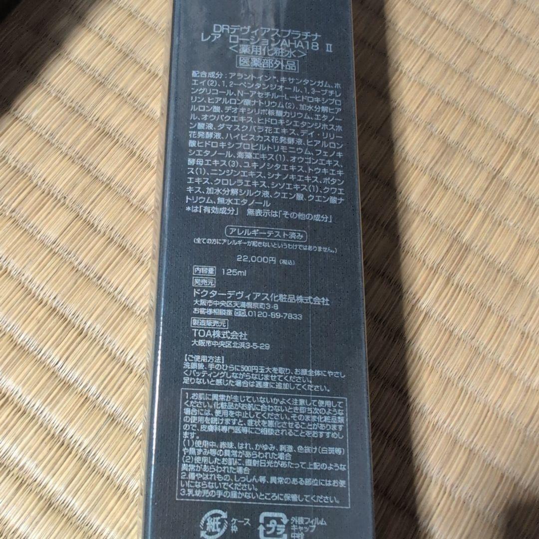 ドクター デヴィアス RARE 20 LOTION 125ml