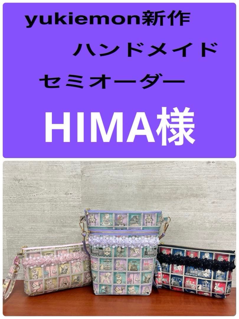 yukiemon新作　ハンドメイド　セミオーダー　②
