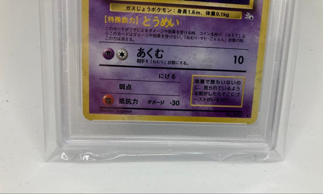 ゴースト　旧裏　PSA10 HAUTER-HOLO