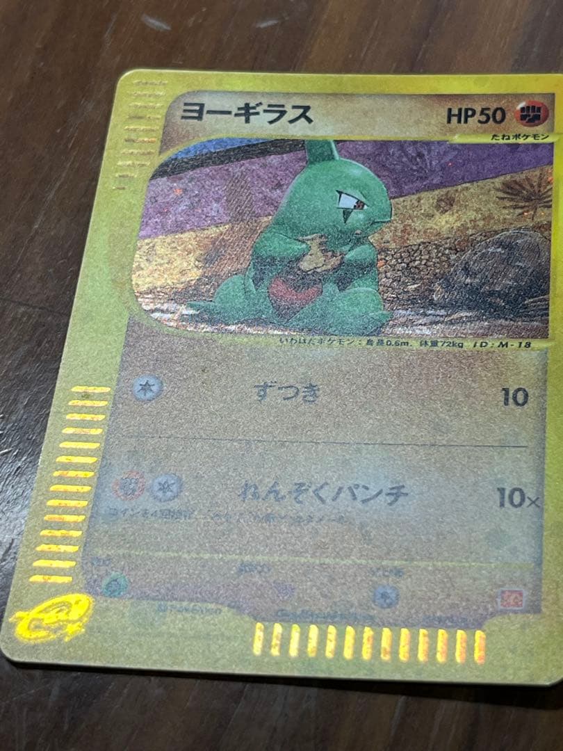 ぷ*ょ様 ポケモンカードeヨーギラス　マクドナルドミニマム★パック