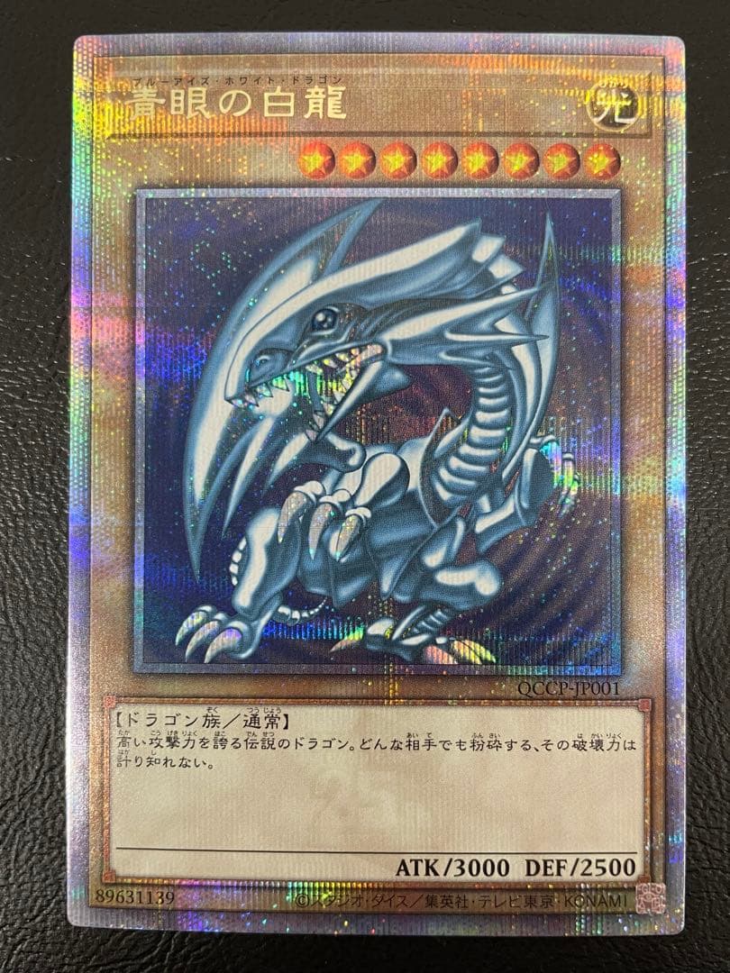 kncard73-2326 青眼の白龍　25th